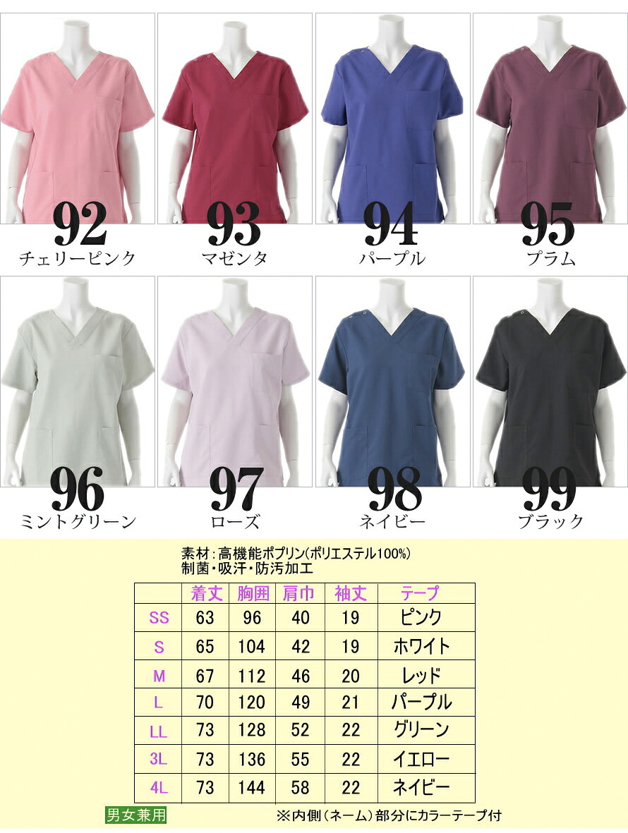 スクラブ 白衣 女性用スクラブ 男性用スクラブ 医療 半袖スクラブ メンズ レディース ナース ドクター PANTONE 薬局衣 名入れ刺繍可(※名入れ刺繍注文時は600円料金追加) - 画像 (4)
