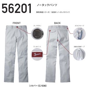 作業服 作業着 56201 自重堂 ノータックパンツ パンツ ズボン 作業着 jichodo ワーキングウエア【Jawin】