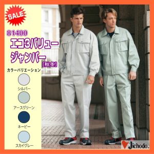 作業服 作業着 防寒服 81400 自重堂 ブルゾン エコ3バリュージャンパー ジャンパー 仕事着 ワーキングウエア【jichodo】
