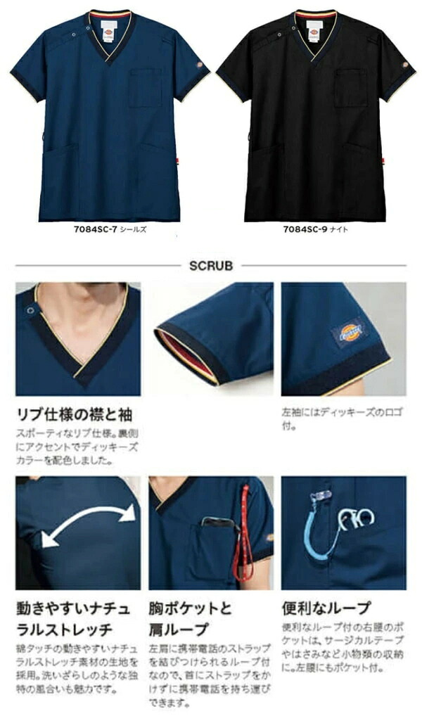 7084SC スクラブ 男女兼用 白衣 FOLK フォーク 医療白衣 看護白衣 病院白衣 DicKies ディッキーズ - 画像 (2)