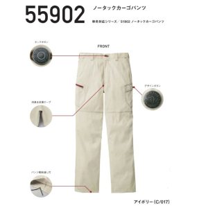 作業服 作業着 55902 自重堂 ノータックカーゴパンツ パンツ ズボン 作業着 jichodo ワーキングウエア【Jawin】