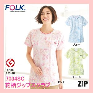 7034SC フォーク FOLK メディカルウェア レディス 花柄ジップスクラブ【白衣】医療白衣 看護白衣 病院白衣