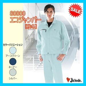 作業服 作業着 男子作業服 作業衣 防寒服 80800 自重堂 ブルゾン エコジャンパー ジャンパー 【jichodo】