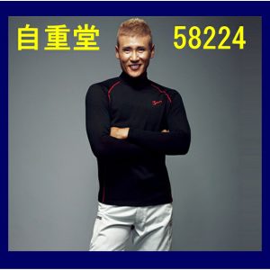 作業服 作業着 防寒服 58224 自重堂 ハイネックロングスリープ jichodo Jawin【自重堂・防寒】ワーキングウエア