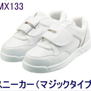 シューズ MX133 スニーカー マジックタイプ 男女兼用 KAZEN カゼン 看護 医療 100