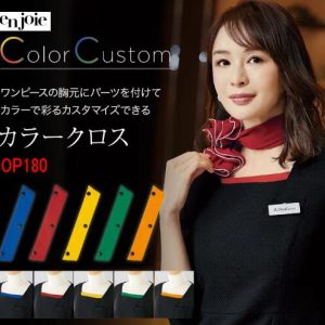 事務服 op180 カラークロス en joie 株式会社ジョア アン ジョア 小物 【アクセサリー】