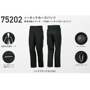 作業服 作業着 75202 自重堂 ノータックカーゴパンツ パンツ ズボン 作業着 jichodo ワーキングウエア【Z-DRAGON】