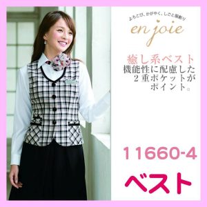 事務服 11660 ベスト 機能性に優れたかわいいチェックベストアン ジョア 株式会社ジョア 11660-4