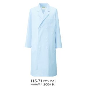 115-71 メンズ診察衣W型長袖 ドクターウェアー サックス 男性 KAZEN カゼン 白衣 医療白衣 看護白衣