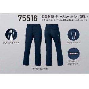 作業服 作業着 75516 自重堂 製品制電レディースカーゴパンツ (裏付) パンツ ズボン 作業着 jichodo ワーキングウエア【Z-DRAGON】