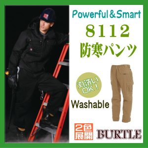 防寒服 8112 パンツ バートル ワーキングウエア BURTLE 作業着 作業服