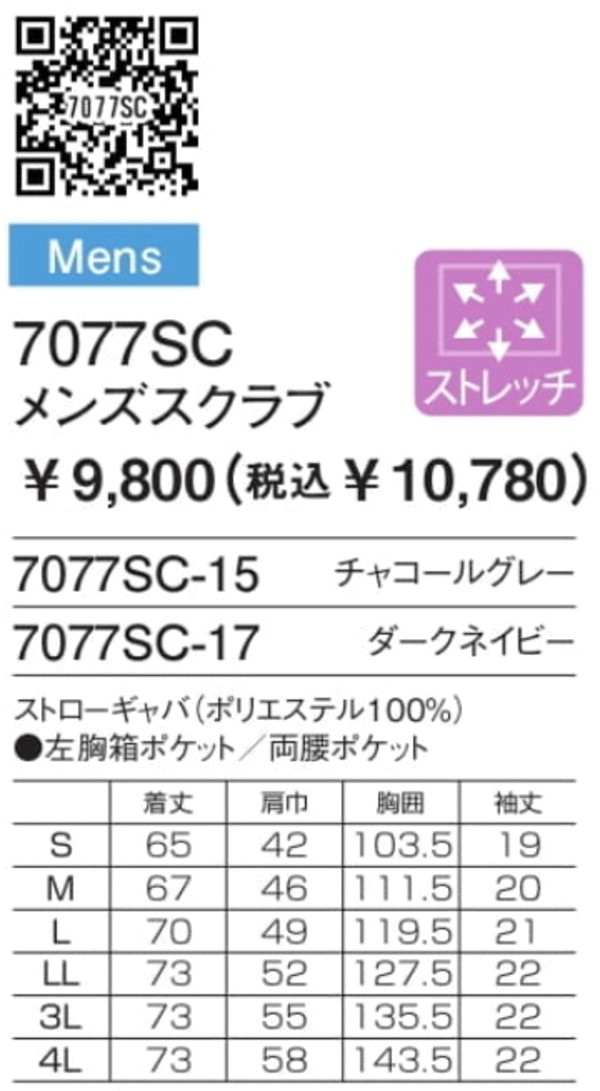 7077SC メンズスクラブ チュニック 医療白衣 看護白衣 フォーク Medical Wear スクラブ FOLK【白衣】 - 画像 (3)