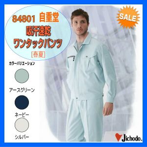 作業服 作業着 84801 自重堂 吸汗速乾ワンタックパンツ ズボン 作業着 スラックス ワーキングウエア【jichodo】