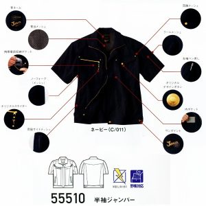 作業服 ワーキングウエア 作業着 55510 自重堂 半袖ジャンパー ジャンパー 仕事着 jichido 【Jawin】