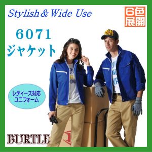 作業着 6071 ジャケット バートル BURTLE ソフトツイル 帯電防止 ワーキングウエア 作業服