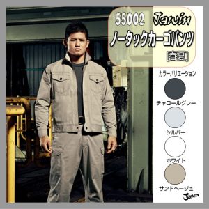 作業服 作業着 防寒服 55002 自重堂 ノータックカーゴパンツ パンツ ズボン ワーキングウエア 作業着 スラックス jichodo 【Jawin】