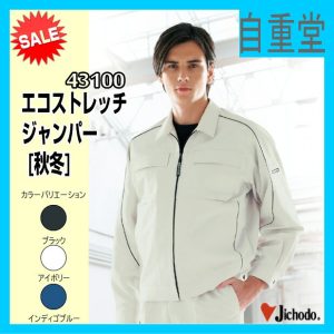 作業服 作業着 防寒服 43100 自重堂 エコストレッチジャンパー ジャンパー ブルゾン ワーキングウエア ポリエステル100% jichodo