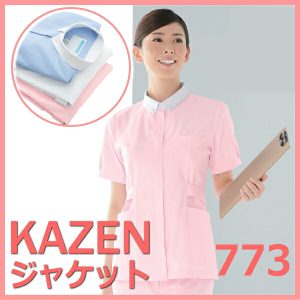 773 白衣 看護衣 レディース 上衣 女性 エコエスモ ジャケット 医療白衣 看護白衣【白衣】メディカルウェア KAZEN カゼン