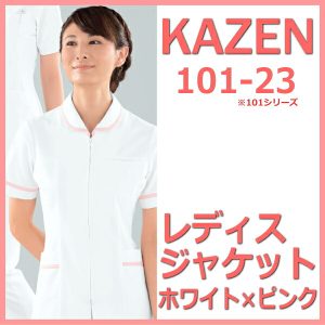 101-23女性 ジャケット 半袖 メディカルウェア 101 医療白衣 看護白衣 レディース ナース 上衣【白衣】KAZEN カゼン