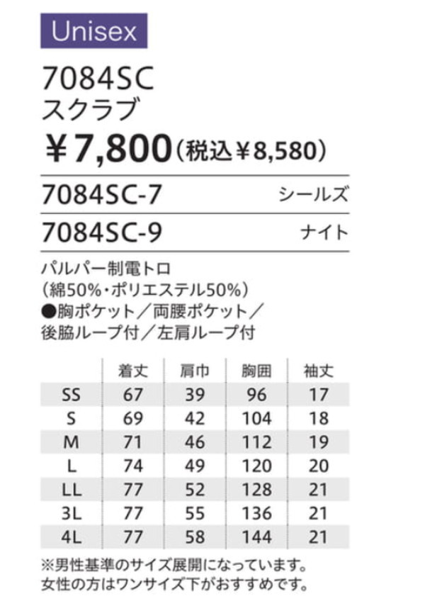 7084SC スクラブ 男女兼用 白衣 FOLK フォーク 医療白衣 看護白衣 病院白衣 DicKies ディッキーズ - 画像 (3)