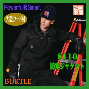 バートル 防寒服 8110 ジャケット 作業服 作業着 男子作業着 BURTLE 撥水加工【作業服】
