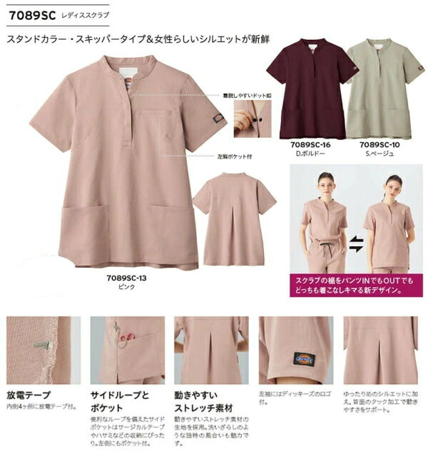 7089SC レディススクラブ 白衣 FOLK フォーク 医療白衣 看護白衣 病院白衣 DicKies ディッキーズ - 画像 (2)