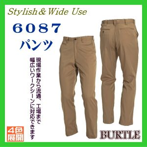 6087 パンツ バートル【作業服】BURTLE ワーキングウエア ソフトバーバリー 帯電防止