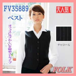 FV35889-55 ベスト FOLK フォーク 事務服 女性制服 ユニフォーム ヌーヴォ nuovo【事務服】