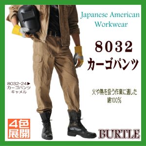 作業着 防寒服 ワーキングウエア 8032 男性 カーゴパンツ バートル BURTLE 綿100%素材