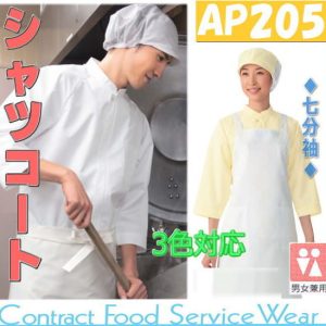 APK205 白衣 KAZEN カゼン シャツコート 七分袖 食品白衣 調理白衣