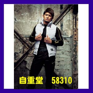 作業服 作業着 防寒服 58310 自重堂 防寒ベスト jichodo Jawin ワーキングウエア【自重堂・防寒】作業着 作業服 ユニフォーム