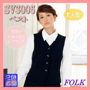 SV3005 シンプル ベスト FOLK フォーク nuovo ヌーヴォ ストレッチ ２色展開 制服【事務服】女性 制服 ユニフォーム