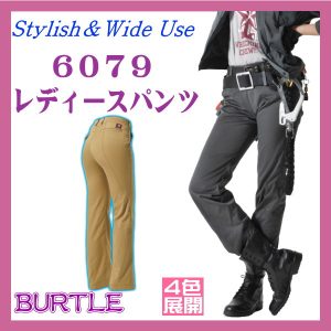 6079 レディース パンツ バートル BURTLE ソフトツイル 帯電防止【作業服】ワーキングウエア