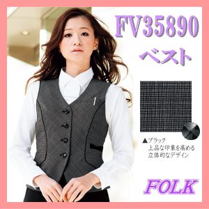 FV35890-9 ベスト FOLK フォーク nuovo ヌーヴォ スマートチェック ２色展開 制服 【事務服】