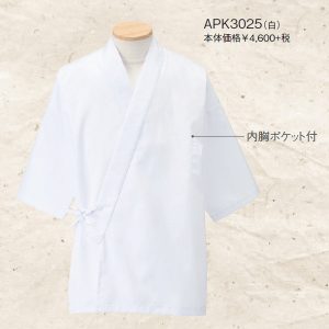 APK3025 カゼン KAZEN ハッピコート 食品 調理 撥水加工 和食 居酒屋 制服 業務用 ユニフォーム 飲食店 板場【和食コート】