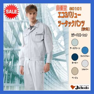 作業服 作業着 防寒服 80101 自重堂 ワーキングウエア 男子作業着 作業服 スラックス jichodo