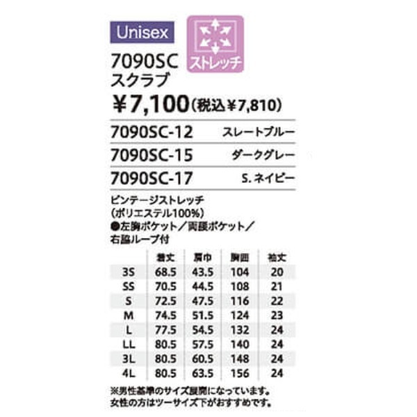7090SC スクラブ 男女兼用 白衣 FOLK フォーク 医療白衣 看護白衣 病院白衣 DicKies ディッキーズ - 画像 (3)