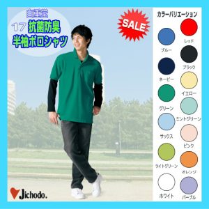 作業服 作業着 防寒服 17 自重堂 抗菌防臭半袖ポロシャツ  シャツ 作業着 ワーキングウエア【jichodo】