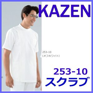 ドクターウェア 上衣 KC型 白衣 医療白衣 看護白衣一流メーカー 253-10 253-11 KAZEN カゼン ドクタートップ【白衣】 男子横掛