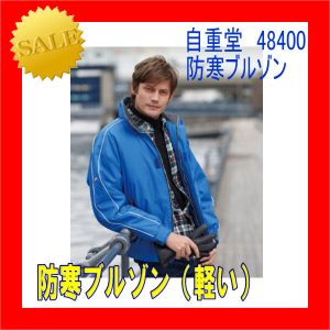 48400 自重堂 男性ブルゾン 防寒ブルゾン jichodo 作業服【防寒】ワーキングウエア