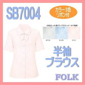 SB7004 半袖 ブラウス FOLK フォーク nuovo ヌーヴォ 制服【事務服】女性ユニフォーム