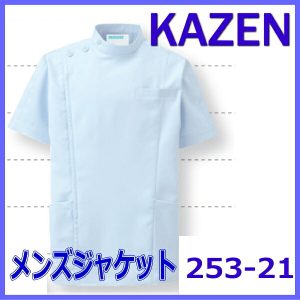 253-21 男性横掛 ケーシー 半袖 サックス ドクターウェア ニット素材 医療白衣 看護白衣 ストレッチ 上衣 KC型 サックス【白衣】KAZEN カゼン