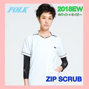 2018EW-7 チュニック FOLK フォーク ソワン ZIP スクラブ【白衣】医療白衣 看護白衣