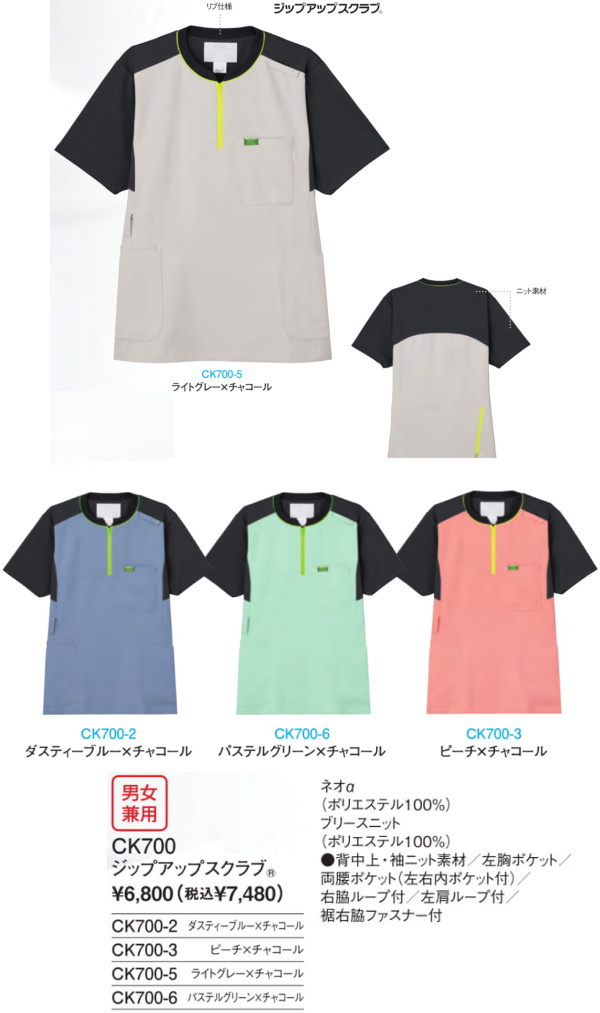 CK700 ジップアップスクラブ チュニック 男女兼用 医療白衣 看護白衣 フォーク Medical Wear スクラブ FOLK【白衣】 - 画像 (2)