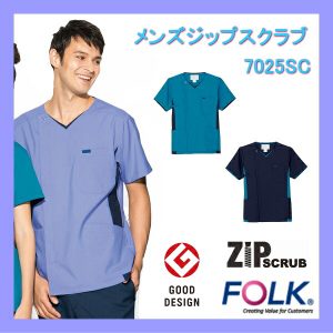 7025SC フォーク 白衣 医療白衣 看護白衣 FOLK メディカルウェア メンズ ジップスクラブ【白衣】