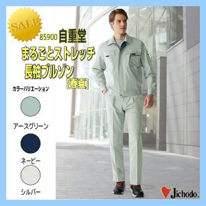 作業服 85900 自重堂 ブルゾン 長袖ブルゾン【jichodo】作業着 男子作業衣