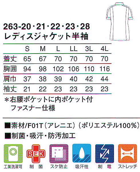 263-20 白 医療白衣 看護白衣 レディース ジャケット 白衣 女性 263-20 カゼン KAZEN 263-20 263-21 263-22 263-23 263-28 - 画像 (2)