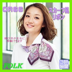 OR66 スカーフ風 リボン FOLK フォーク  nuovo ヌーヴォ オフィスウエア 小物【アクセサリー】