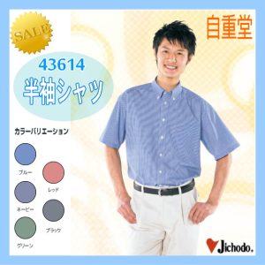 作業服 作業着 43614 自重堂 半袖シャツ 作業着 ワーキングウエア【jichodo】ユニフォーム