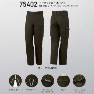 作業服 作業着 75402 自重堂 ストレッチノータックカーゴパンツ パンツ ズボン 作業着 jichodo ワーキングウエア【Z-DRAGON】